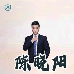 陈晓阳